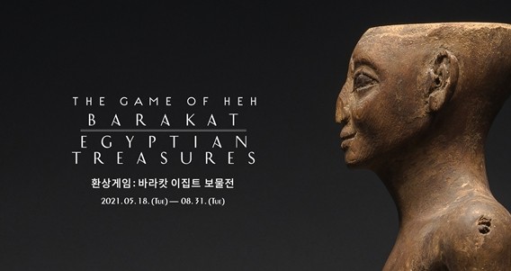 환상게임: 바라캇 이집트 보물전